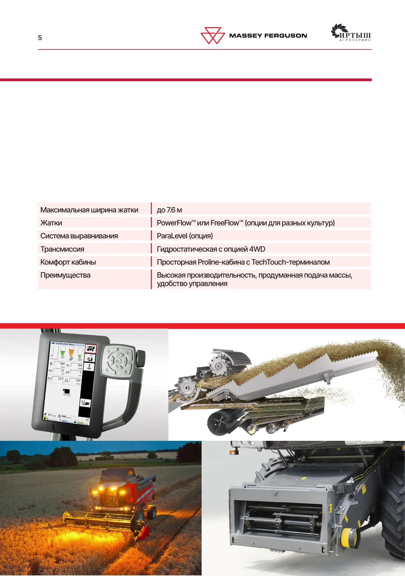 Брошюра Иртыш Агросервис, страница 5