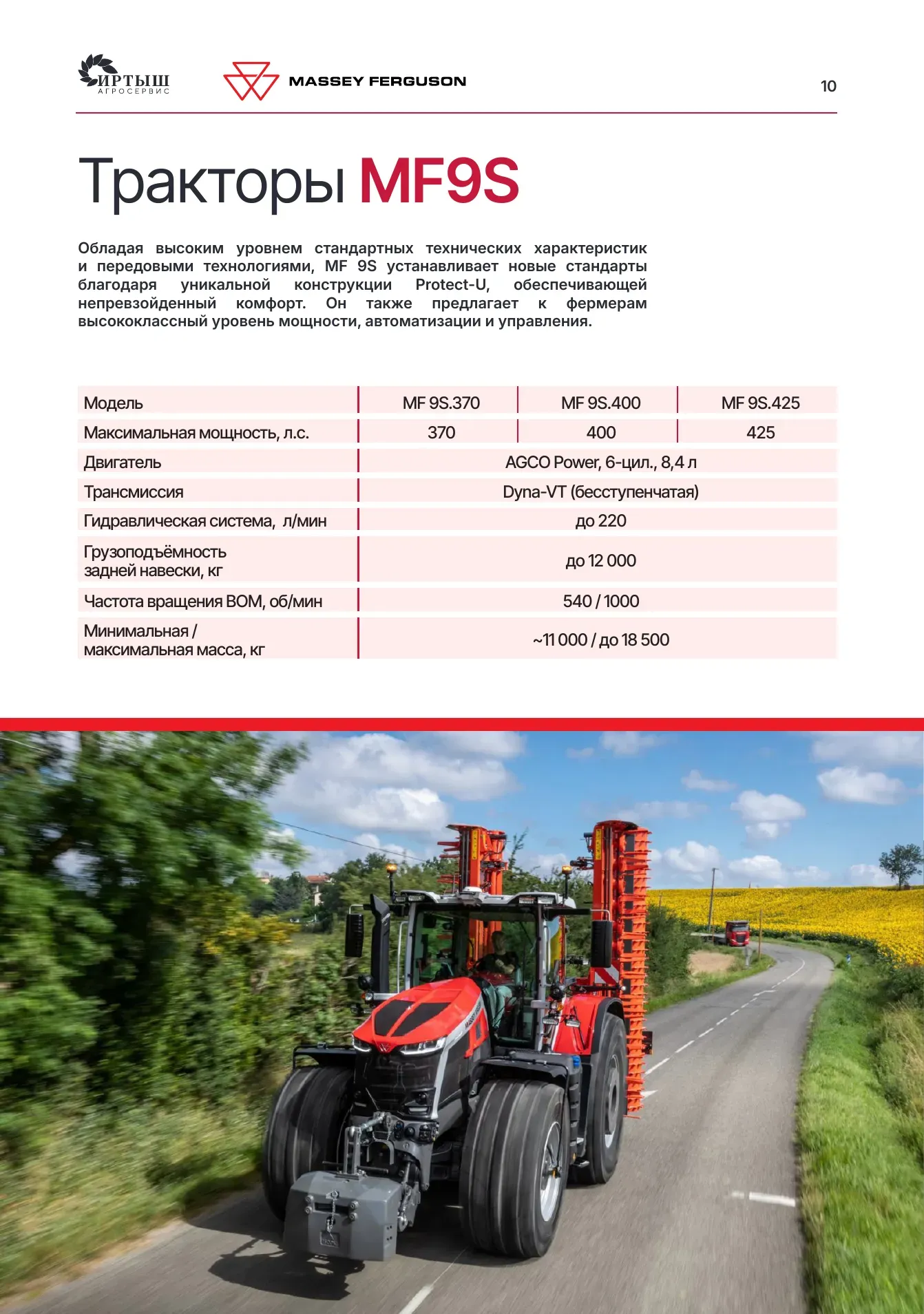 Брошюра Иртыш Агросервис, страница 10
