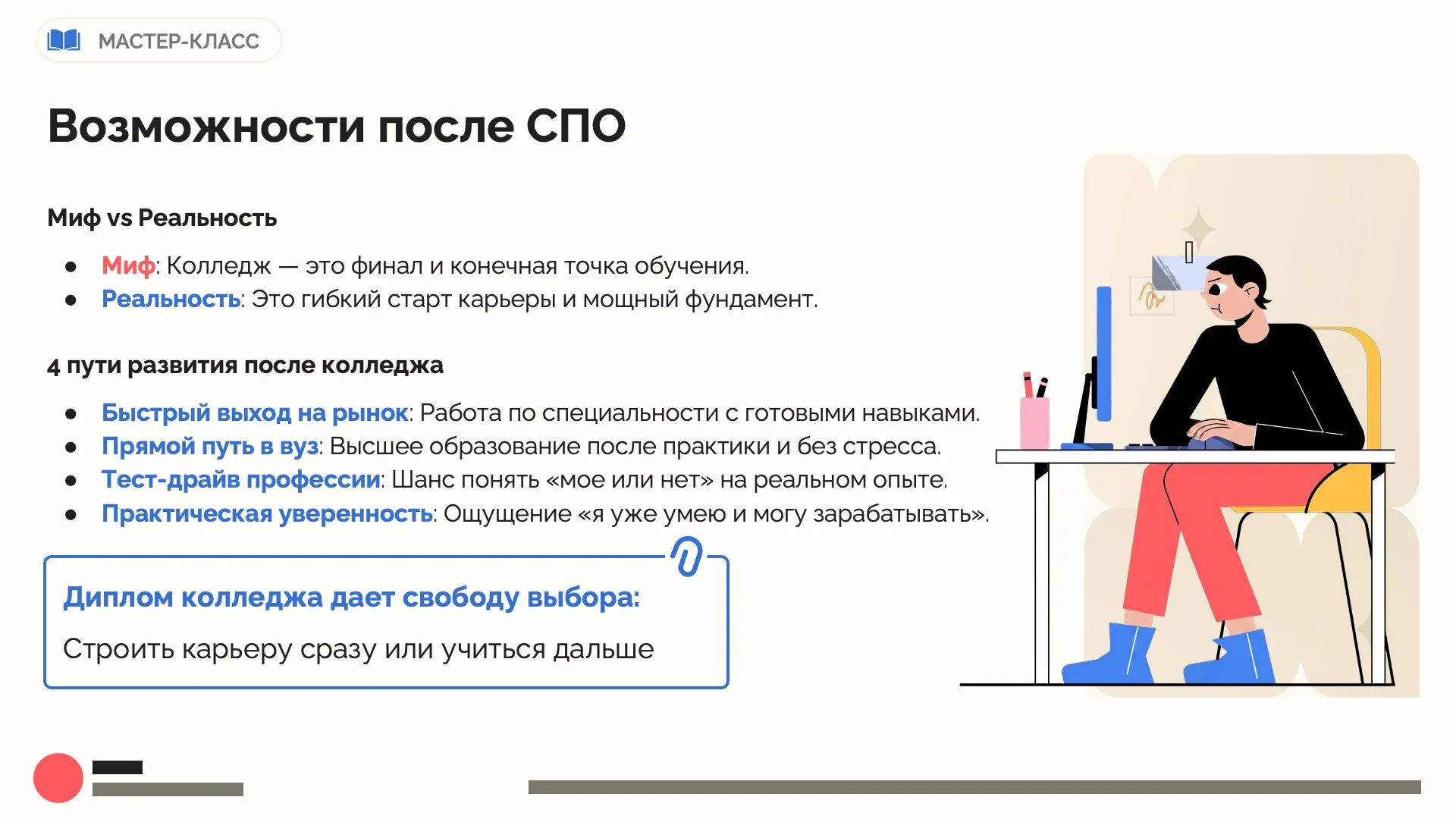 Образовательная презентация: слайд 07