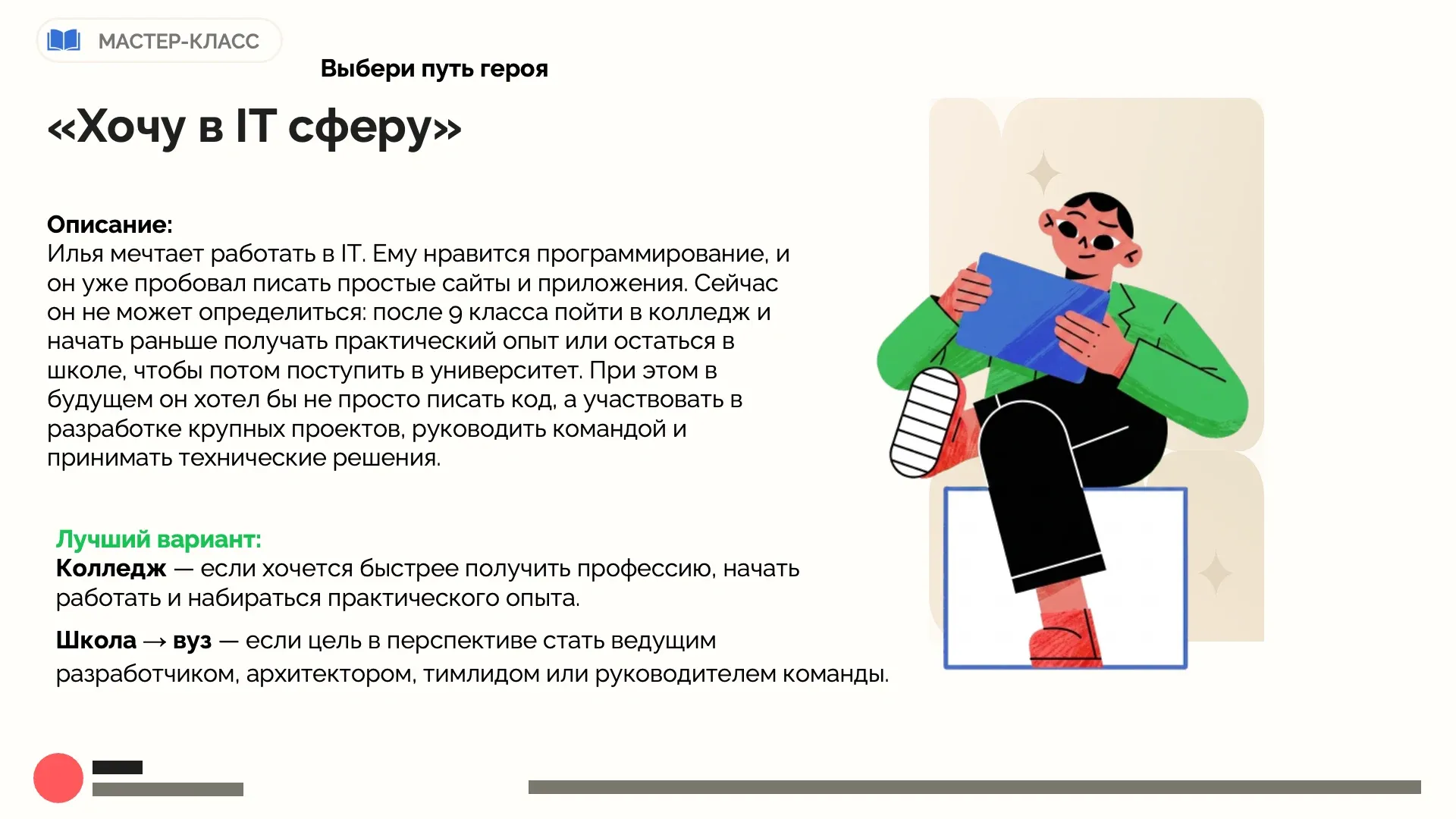 Образовательная презентация: слайд 18